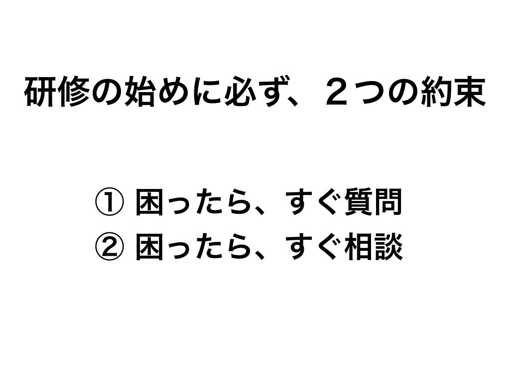 困ったらすぐ質問と相談